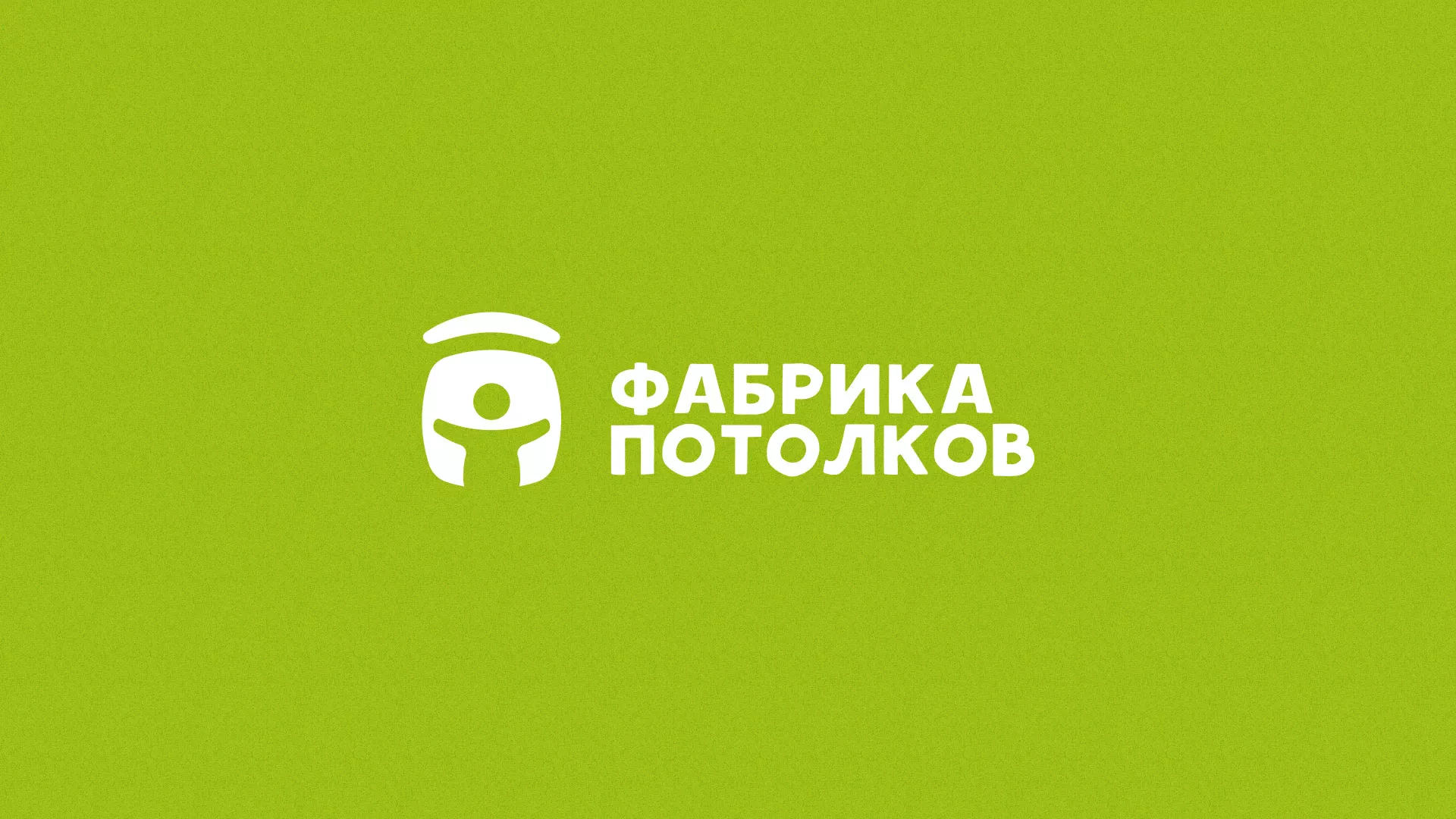 Разработка логотипа для производства натяжных потолков в Вяземском